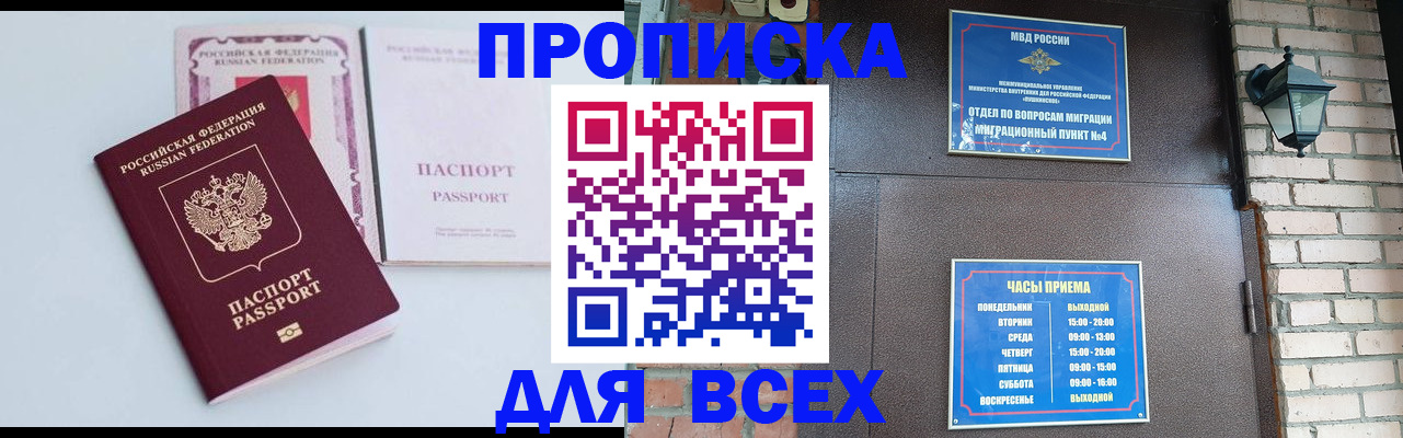 прописка для кредита в Луге